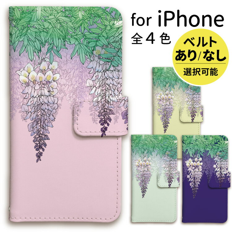 【全品10％OFF】 iPhone ケース 手帳型 携帯ケース iPhone15 iPhone 15 pro iPhone14 iPhone14pro ケース iPhoneケース 手帳型 iPhone13 plus promax mini pro iPhone12 iPhoneSE iPhone11 XR 8 ピンク パープル 藤 藤の花 花 きれい 香り 可愛い 花柄 紫 ケースのサムネイル