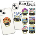 スマホリング ホールドリング バンカーリング リングスタンド スマホ リング ホールド スタンド おしゃれ かわいい iPhone アイフォン アンドロイド 落下防止 大人 可愛い ブルー ピンク 海 大人 可愛い ハワイ フラワー ガーデン 花柄