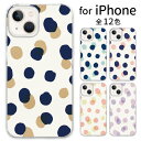 【 本日限定20%OFF 】 スマホケース ケース iPhone14 iPhoneケース ハードケース iPhoneSE 第三世代 第二世代 iPhone15 iPhone13 iPhonese ケース 8 12 11 XR アイフォン XS X ハード ドット柄 水玉 北欧 シンプル かわいい おしゃれ 大人