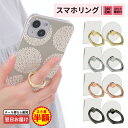 【GW緊急セール中】 【 2個目半額 】 スマホリング クリア ホールドリング バンカーリング リングスタンド スマホ リング ホールド スタンド おしゃれ か...