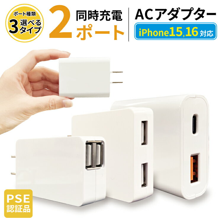 【 店内全品20%OFF 】 スマホ 充電器 iPhone iPhone15 ACアダプター Android 急速充電器 スマホ充電器 USB アダプター 充電器 充電アダ..