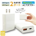 【 期間限定 】 スマホ 充電器 iPhone iPhone15 ACアダプター Android 急速充電器 スマホ充電器 USB アダプター 充電器 充電アダプター..