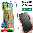 iPhone15 フィルム ゲーム スマホ フィルム iPhone アンチグレア iPhone15フィルム iPhone14 スマホフィルム さらさら ガラスフィルム アンチグレア iPhone14 iPhone13 iPhone12 11 pro XR X XS 8 7 マットフィルム 指紋防止 液晶保護フィルム