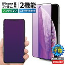 【 2枚目半額 】スマホ フィルム iPhone 15 iPhone15 ガラスフィルム アンチグレア ブルーライトカット iPhoneSE2 iPhoneSE3 iPhone14pro iPhone13 13pro iPhone12 11 XR X XS 8 7 マットフィルム 反射防止 つや消し 指紋防止 保護フィルム 液晶保護フィルム