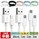 【100円OFFクーポン】※最短翌日到着※ iPhone充電ケーブル 充電 ケーブル cable 20cm 1m 2m 3m 充電 USBケーブル USBケーブ...