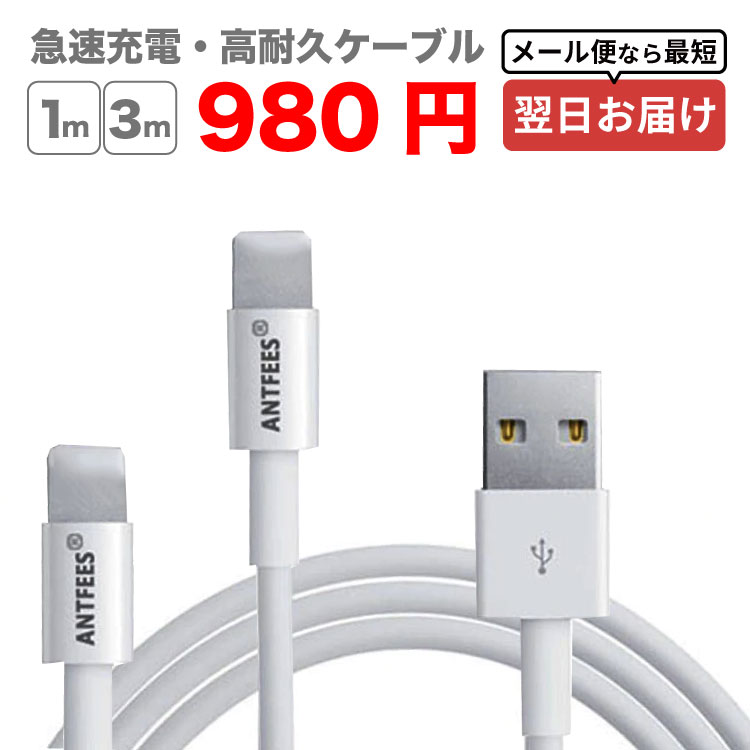 【ラスト6時間★全品半額】 3m 充電 ケーブル lightning 急速 ライトニングケーブル 1m 3m iPhoneケーブル 充電ケーブル アイフォン ipad iPhoneケーブル 充電 cable ケーブル 急速 ライトニング 長い 便利 充電用 車 usb usbケーブル iPhoneSE iPhone8 iPhone12 iPhone7