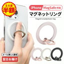 【 2個目半額 】 MagSafe マグネット スマホリング 磁石 クリア ホールドリング バンカーリング リングスタンド スマホ リング ホールド スタンド おしゃれ かわいい iPhone アイフォン アンドロイド 落下防止 アイフォンケース