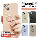 【 期間限定 】 スマホリング iPhone ケース リング 付き シリコンケース iPhone15 iPhone14 ケース iPhone13 シリコン iPhoneSE3 iPhoneSE2 ケース iPhoneケース iPhone8 iPhone12 iPhone7 スマホケース アイフォン 第2世代 11 リング付きシリコンケース