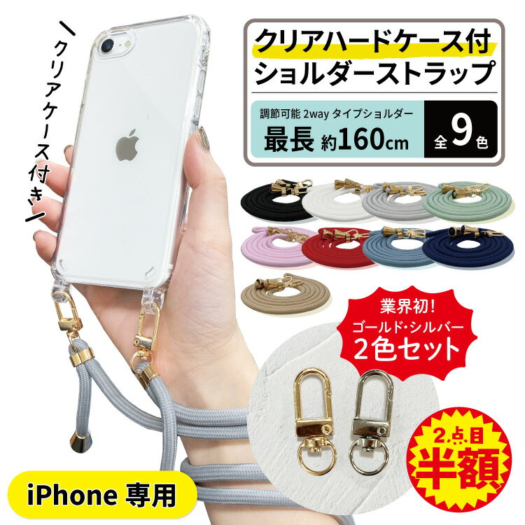 【 2本目半額 】 スマホショルダー 付き スマホケース ショルダーストラップ iPhone スマホカバー ショルダー ネック ストラップ アイフォン 首掛け 肩掛け 斜めがけ ストラップ付き クリアケース 可愛い おしゃれ iPhoneケース iPhone14 アイフォンケース