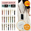 【GW緊急セール中】 【 2本目半額 】 スマホショルダー スマホ ショルダー ネックストラップ レザー 革 ストラップホルダー 全15色 全長120cm ショ...