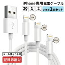 ※最短翌日到着※ iPhone充電ケーブル ケーブルセット 