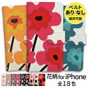 【マラソン20%引き】 スマホケース 手帳型 iphone16 iPhone15 iphone16e iPhoneSE iPhone16pro iPhone15pro アイフォン iPhone14 iPhoneケース 手帳型 iPhone13 iPhone ケース plus mini iPhone12 iPhone12pro iPhoneSE3 iPhoneSE2 iPhone11 iPhoneXR 8