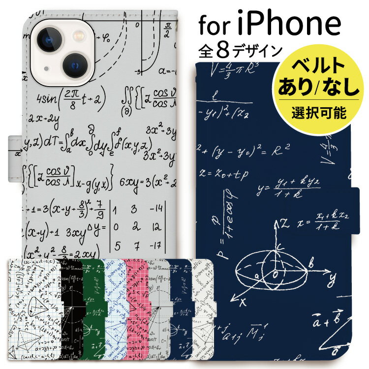  iPhone ケース 手帳型 携帯ケース iPhone15 iPhone 15 pro iPhone14 iPhone14pro ケース iPhoneケース 手帳型 iPhone13 plus mini pro iPhone12 iPhoneSE iPhone11 XR 8 方程式 計算式 数式 学生 ブラック 黒 ピンク グレー ネイビー ブルー