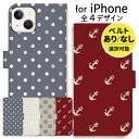  iPhone ケース 手帳型 携帯ケース iPhone15 iPhone 15 pro iPhone14 iPhone14pro ケース iPhoneケース 手帳型 iPhone13 plus mini pro iPhone12 iPhoneSE iPhone11 XR 8 ドット 水玉 海 錨 レッド 赤 グレー グレージュ ブラウン 茶色 シンプル