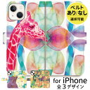  iPhone ケース 手帳型 携帯ケース iPhone15 iPhone 15 pro iPhone14 iPhone14pro ケース iPhoneケース 手帳型 iPhone13 plus mini pro iPhone12 iPhoneSE iPhone11 XR 8 キリン ヒョウ 豹 オウム 鳥 水彩 パステル ピンク オレンジ パープル