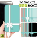  モバイルバッテリー 軽量 iPhone 薄型 5000mAh 持ち運び電池 災害 充電器 USB 充電 充電器 スマホ 電池 バッテリー 携帯充電器 iPhone Android 旅行 通勤 防災 ブラック 黒 ピンク グレー ブルー ベージュ リボン りぼん かわいい オシャレ 大人