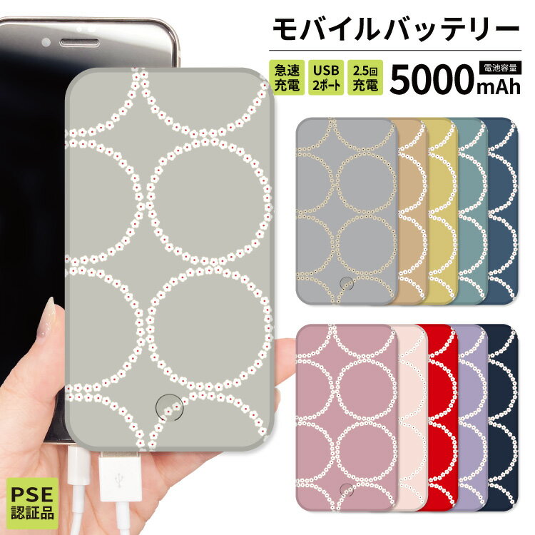 モバイルバッテリー 軽量 iPhone 薄型 5000mAh