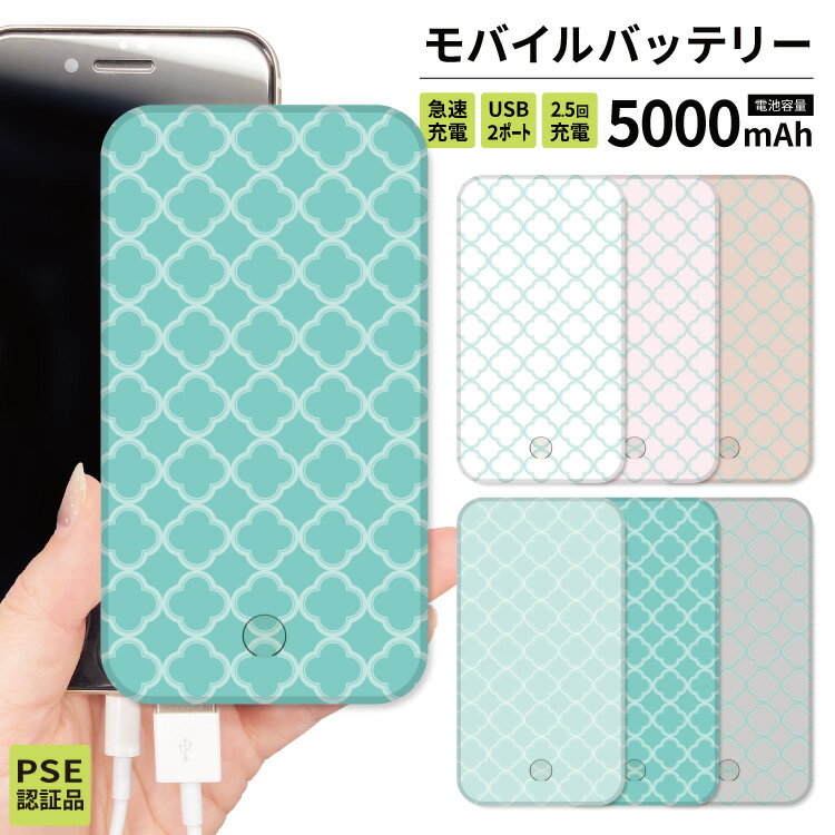 【 店内全品10%OFF 】 モバイルバッテリー 軽量 iPhone 薄型 5000mAh 薄型 防災グッズ iPhone iPad Android 旅行 通勤 防災 ブラック 黒 ピンク グレー グレージュ ブルー グリーン 緑 ベージュ 可愛い かわいい オシャレ シンプル 大人 お洒落 白