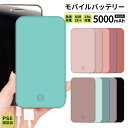 モバイルバッテリー 軽量 iPhone 薄型 5000mAh