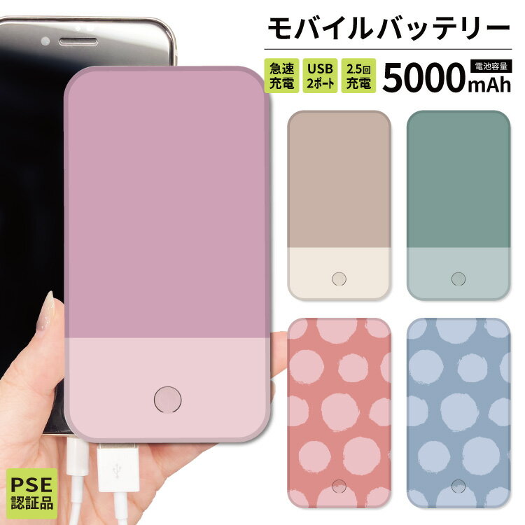 モバイルバッテリー 軽量 iPhone 薄型 5000mAh