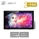 【あす楽対応】XPPen Artist22セカンド 21.5インチ 大画面の液タブが欲しいという方へ ...