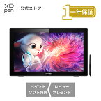 【あす楽対応】XPPen Artist22セカンド 21.5インチ 大画面の液タブが欲しいという方へ 充電不要ペン 8192レベル筆圧「ペイントソフト無料ゲット」「送料無料」