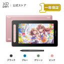 【あす楽・ラッピング対応】XPPen 液タブ X3チップ搭載ペン フルラミネート加工 液晶ペンタブレット Android対応 イラスト制作 テレワーク オンライン授業 お絵かきソフト 選べる4色 Artist 10セカンド