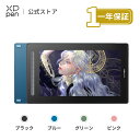 【あす楽・ラッピング対応】XPPen Artist 16 セカンド 液晶ペンタブレット 液タブ 15.4インチ X3チップ搭載ペン フルラミネーション エクスプレスキー10個 4色選択可 Android対応 1