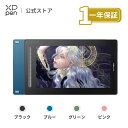 【あす楽 ラッピング対応】XPPen Artist 16 セカンド 液晶ペンタブレット 液タブ 15.4インチ X3チップ搭載ペン フルラミネーション エクスプレスキー10個 4色選択可 Android対応