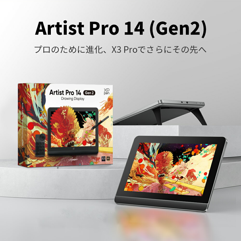 XPPen 液タブ 液晶ペンタブレット X3 Proペン 14インチ ACK05左手デバイス付 スタンド付属 イラスト制作 テレワーク お絵描き「2年メーカー保証」 Artist Pro 14 (Gen 2) 2