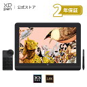 【あす楽・ラッピング対応】XPPen Artist 16 セカンド 液晶ペンタブレット 液タブ 15.4インチ X3チップ搭載ペン フルラミネーション エクスプレスキー10個 4色選択可 Android対応