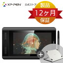 「送料無料」「ペイントソフト無料ゲット」XP-Pen Artist12 11.6インチ液晶ペンタブレット 折りたたみスタンド 角度調整可能スタンド