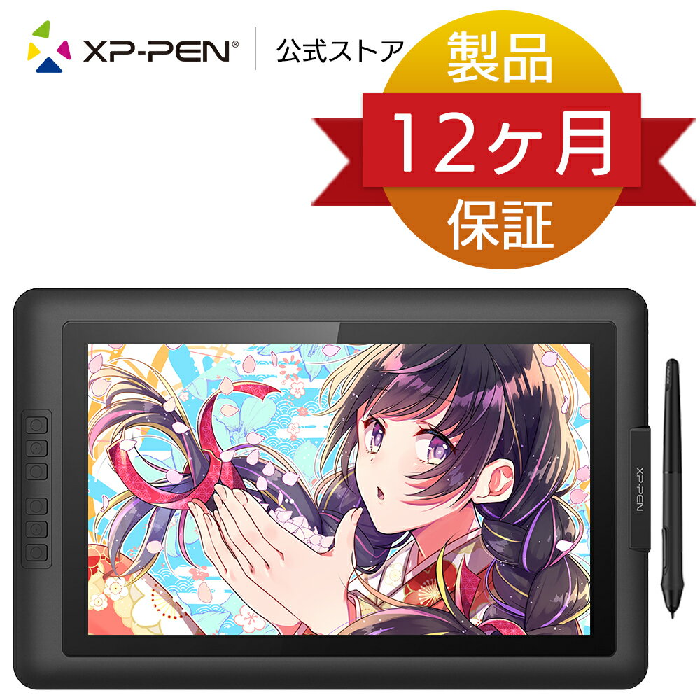 「ペイントソフト無料ゲット」XP-Pen 液晶ペンタブレット 15.6インチ バッテリフリースタイラス フルHD 筆圧8192レベル 6個エクスプレキー Artist15.6液晶タブレット