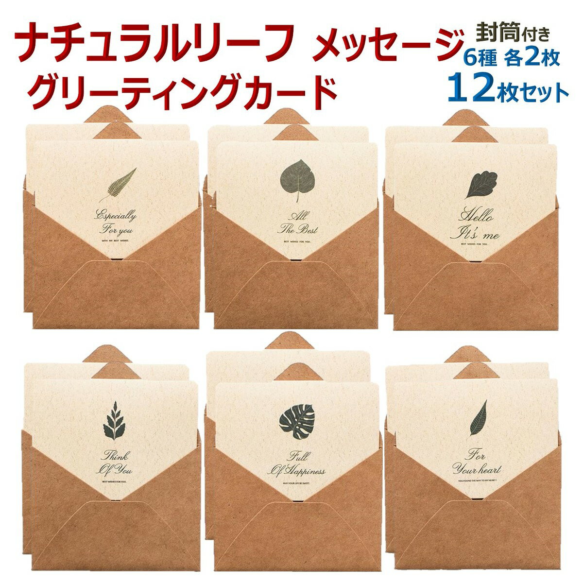 メッセージカード ミニ 寄せ書き おしゃれ シンプル デザイン ナチュラルリーフ クラフト紙 グリーティング カード 名刺サイズ 封筒付き カナディアン リーフ...