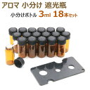 【ロールオンボトル】10ml バンブー ウッド 携帯 ナチュラル 北欧 化粧 アロマ 器材 旅行 詰替 容器