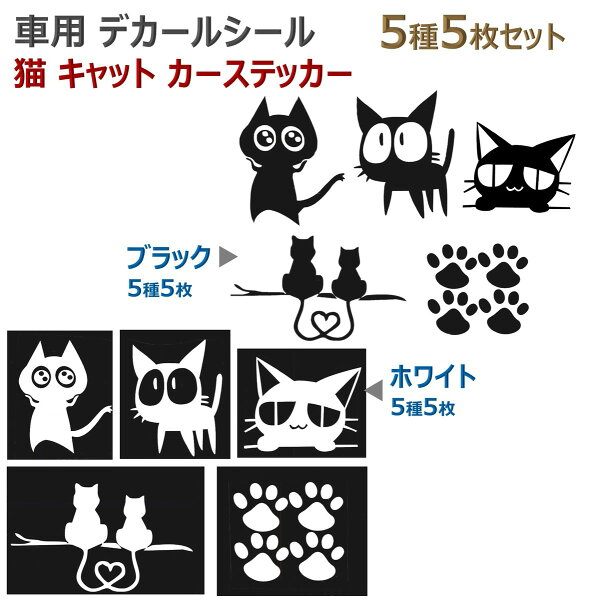 カーステッカー猫 みんな探してる人気モノ カーステッカー猫 車 バイク カーステッカー猫 みんな探してる人気モノ カーステッカー猫 車 バイク