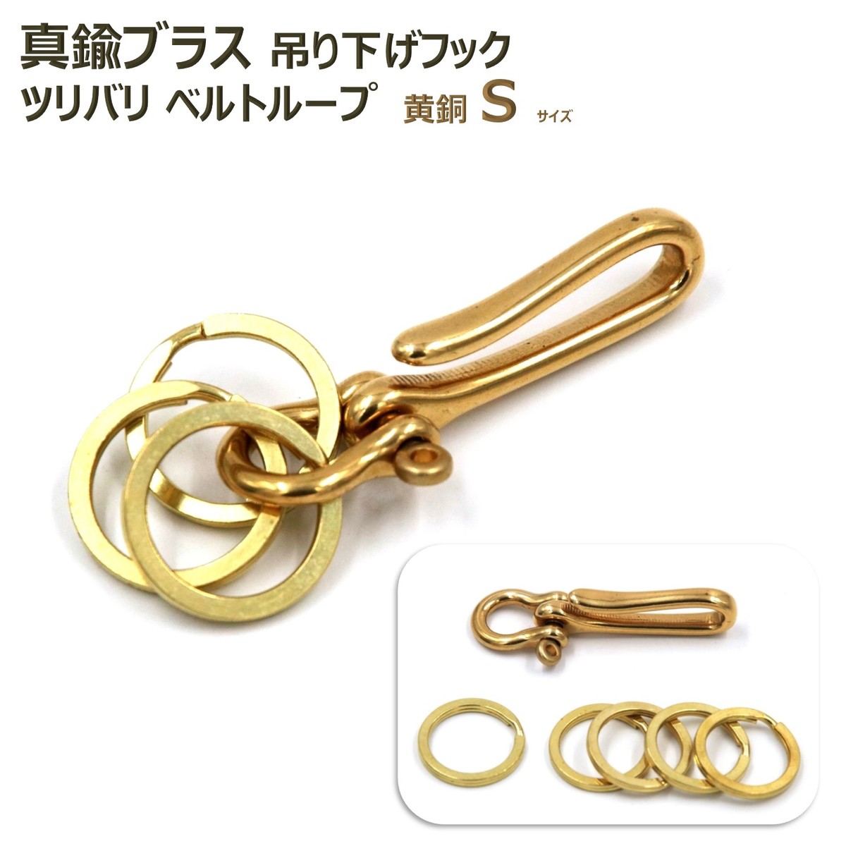 楽天市場】キーホルダー フック 真鍮の通販 楽天市場】キーホルダー フック 真鍮の通販