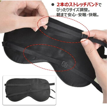 アイマスク 安眠グッズ 快眠グッズ 睡眠 仮眠 昼寝 遮光 睡眠マスク 軽量 旅行 眼精疲労 シルク 遮光性 睡眠用 目隠し シルク素材 バンド2本 美容 アイカバー 保湿 保温 目元 目尻 就寝 肌触り 天然シルク