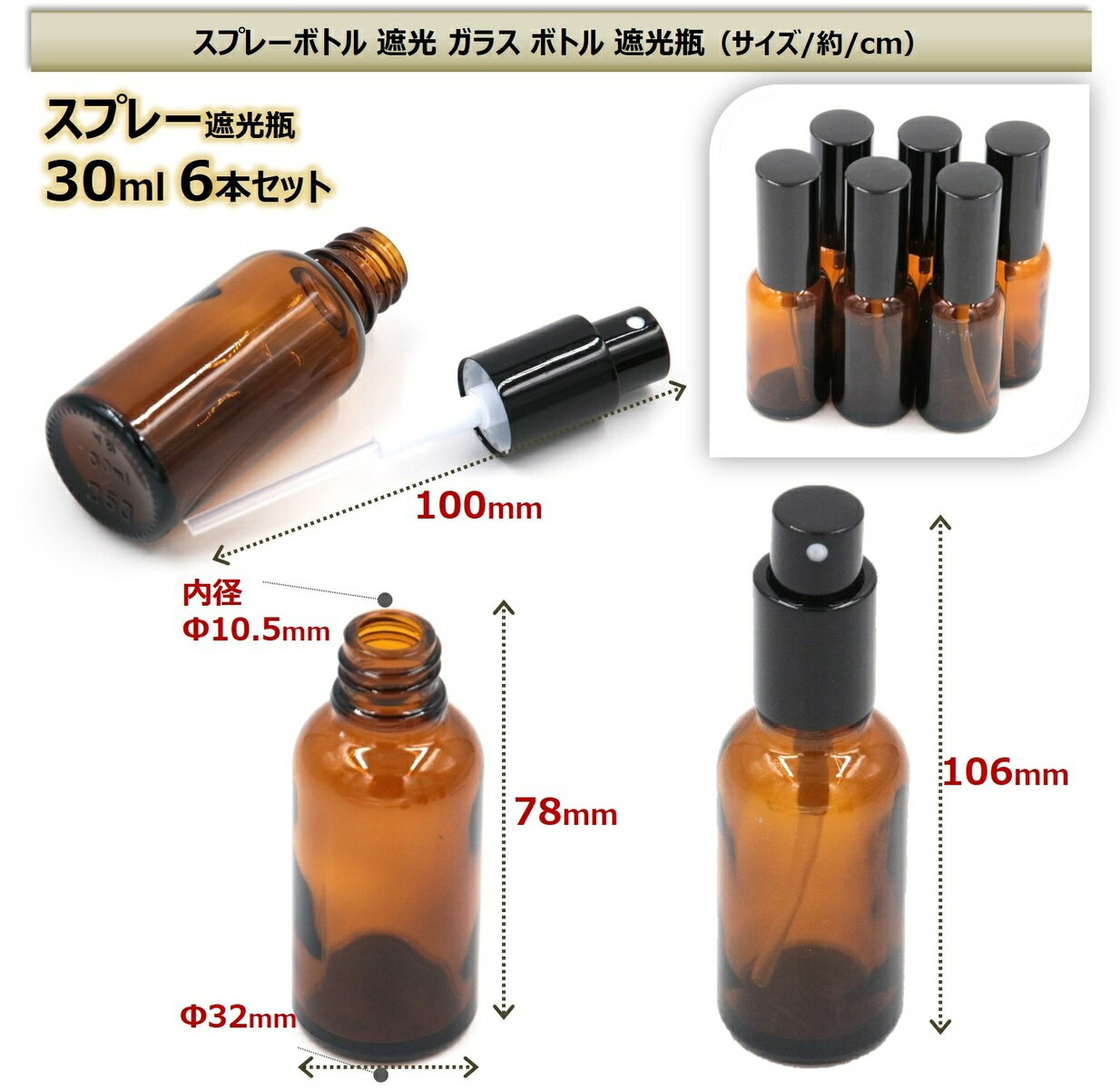 スプレーボトル 遮光 ガラス ボトル 遮光瓶 スプレー容器 香水 次亜塩素酸 遮光性 ガラス瓶 ガラス容器 紫外線 押し式詰替用ボトル 次亜塩素酸水 ガラス遮光性 遮光瓶ガラス 噴霧容器(30ml 6本セット/茶色・藍色・緑色/b)
