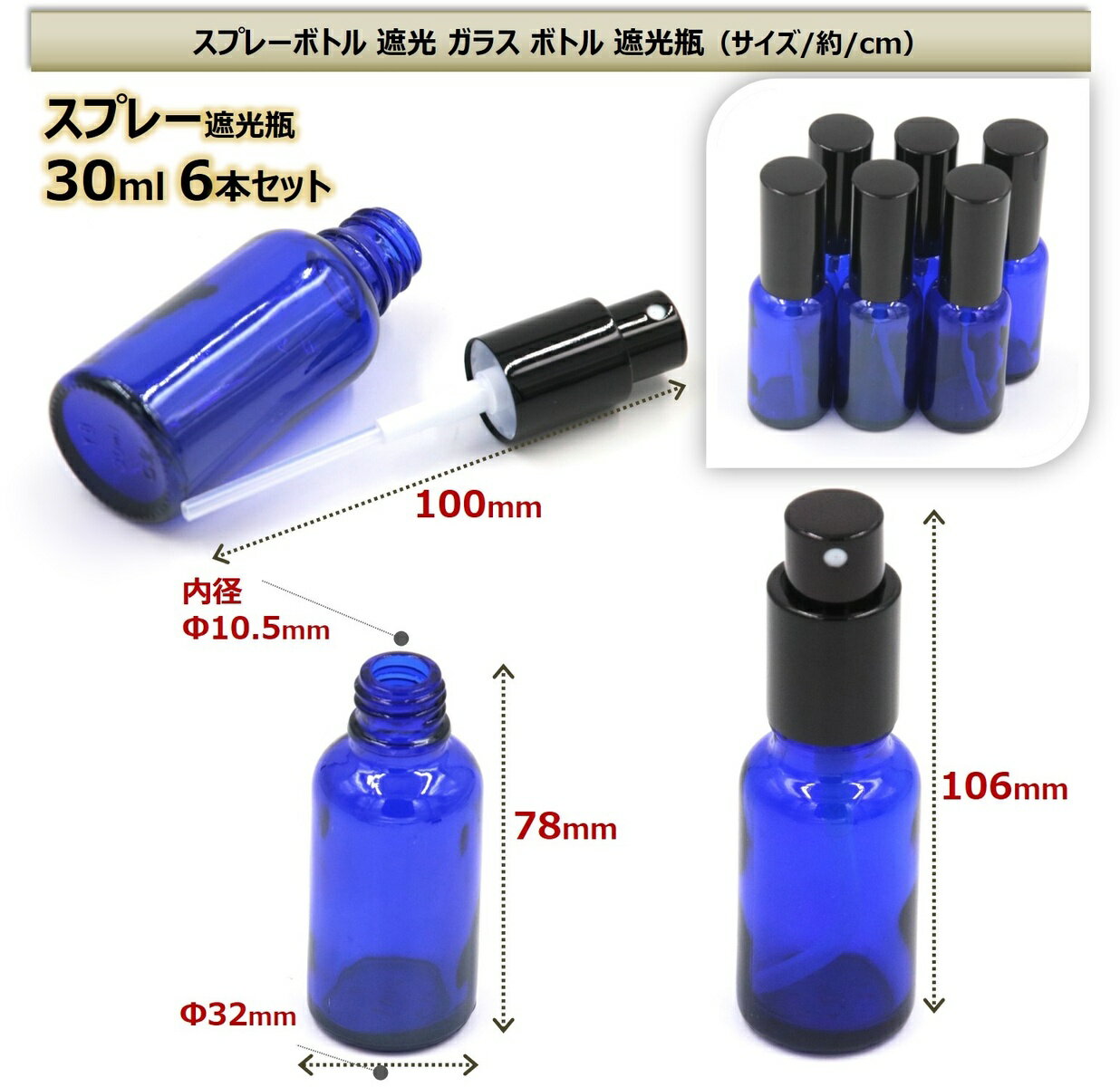 スプレーボトル 遮光 ガラス ボトル 遮光瓶 スプレー容器 香水 次亜塩素酸 遮光性 ガラス瓶 ガラス容器 紫外線 押し式詰替用ボトル 次亜塩素酸水 ガラス遮光性 遮光瓶ガラス 噴霧容器(30ml 6本セット/茶色・藍色・緑色/b)