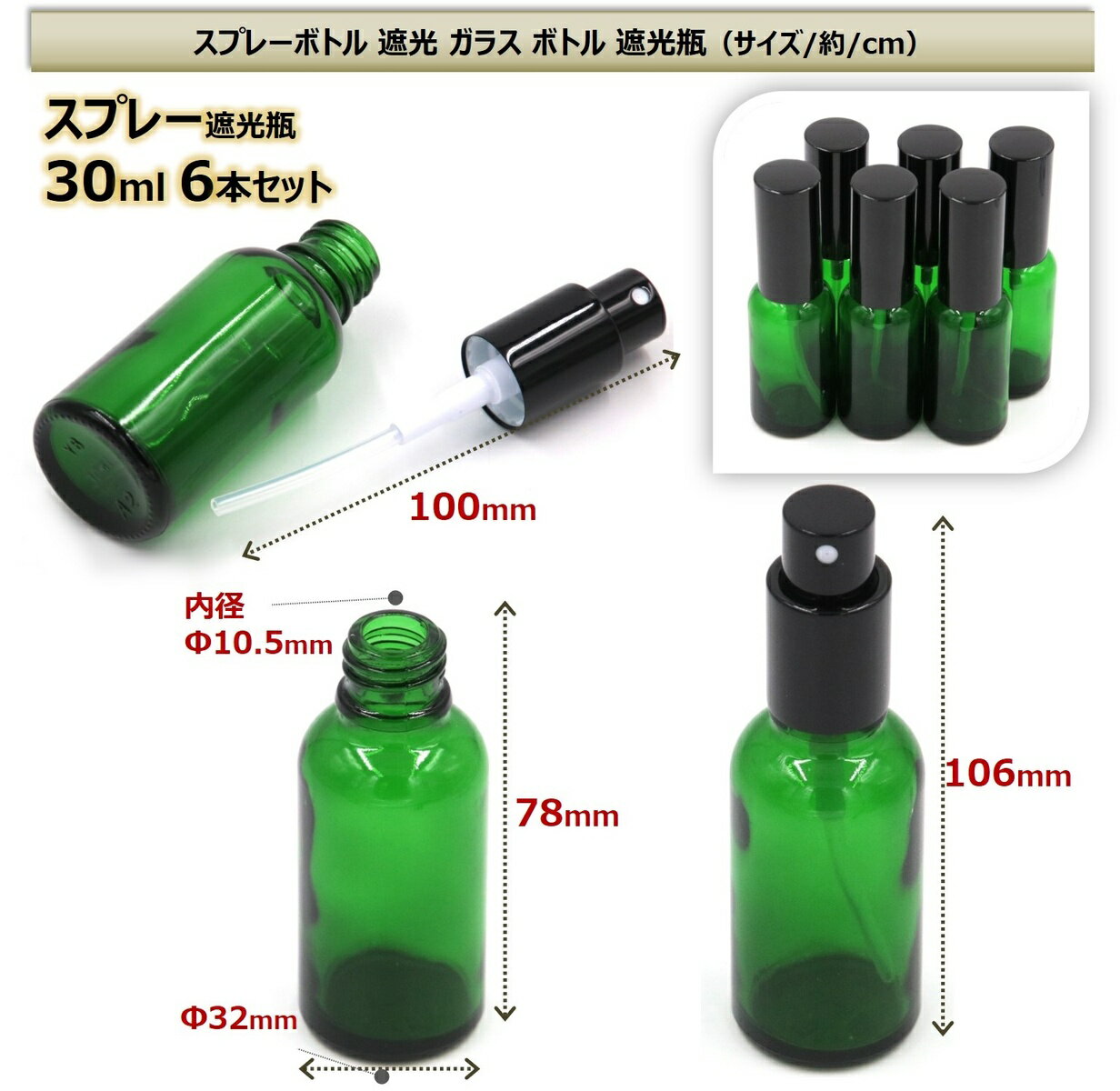 スプレーボトル 遮光 ガラス ボトル 遮光瓶 スプレー容器 香水 次亜塩素酸 遮光性 ガラス瓶 ガラス容器 紫外線 押し式詰替用ボトル 次亜塩素酸水 ガラス遮光性 遮光瓶ガラス 噴霧容器(30ml 6本セット/茶色・藍色・緑色/b)