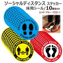 ソーシャルディスタンス ステッカー 床用シール フロア 誘導 ウォール シール 距離マーカー サインプレート 標識 サイン 足元 足形 足型丸 間隔 開けて S...