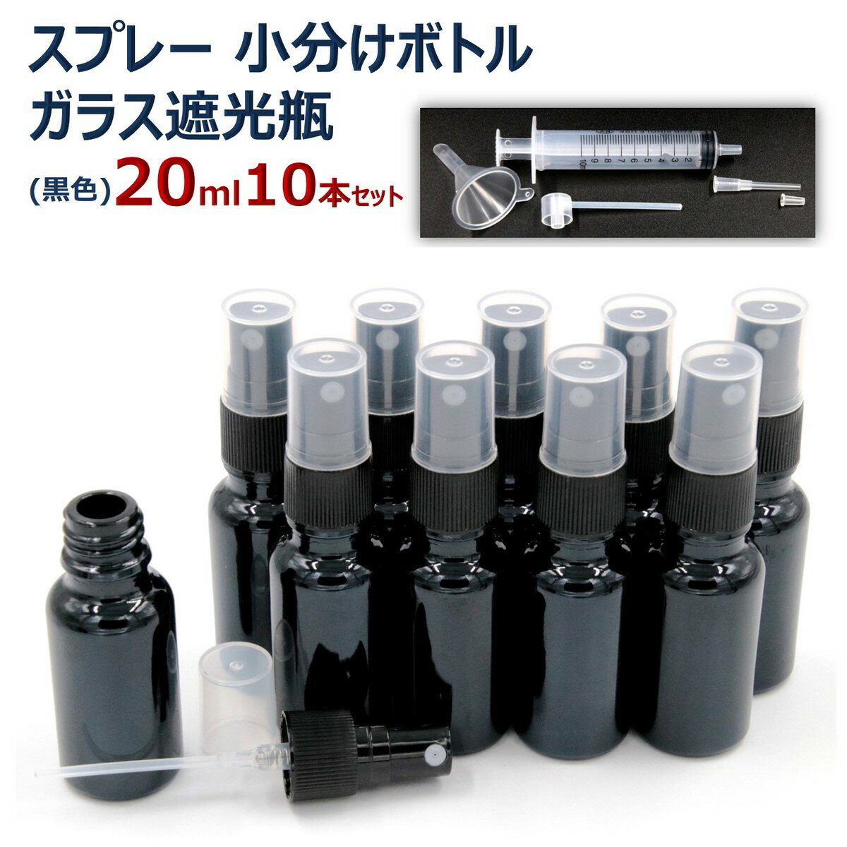 スプレーボトル 遮光 ガラス ボトル 遮光瓶 スプレー容器 香水 次亜塩素酸 遮光性 ガラス瓶 ガラス容器 紫外線 押し式詰替用ボトル 次亜塩素酸水 ガラス遮光...