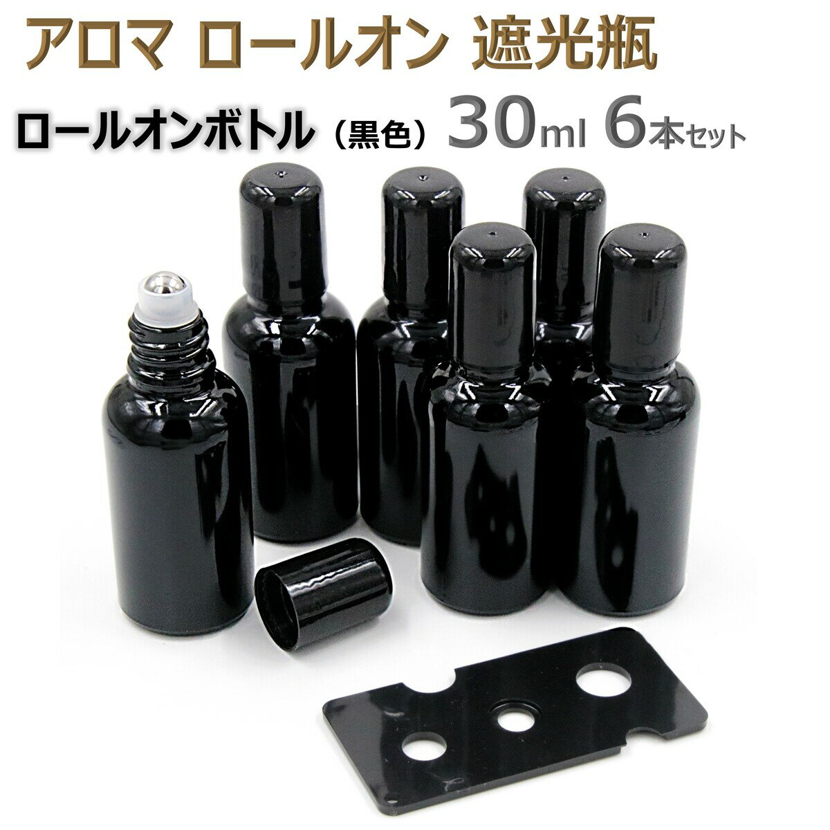 アロマ ロールオンボトル 遮光瓶 オイル 詰替 ケース ロールオン ガラス 瓶 アロマオイル 香水 精油 保存 容器 ボトル ビン 耐熱ガラス アロマボトル ア...