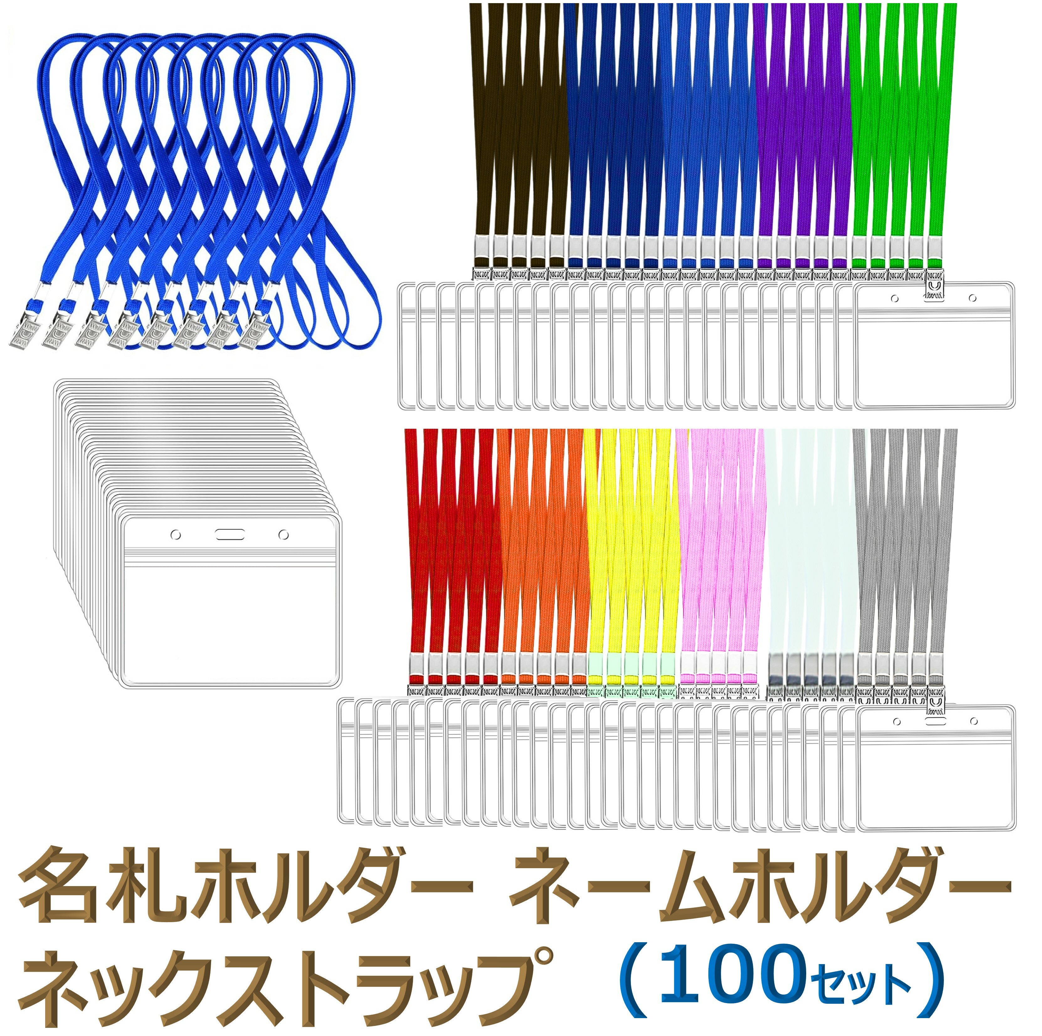 名札 ケース 名札ケース 名札ホルダー ネックストラップ ネームホルダー カードホルダー 移動ポケット 展示会 イベント idカード idバッジ ストラップ idケース icカード ストラップid ネーム…