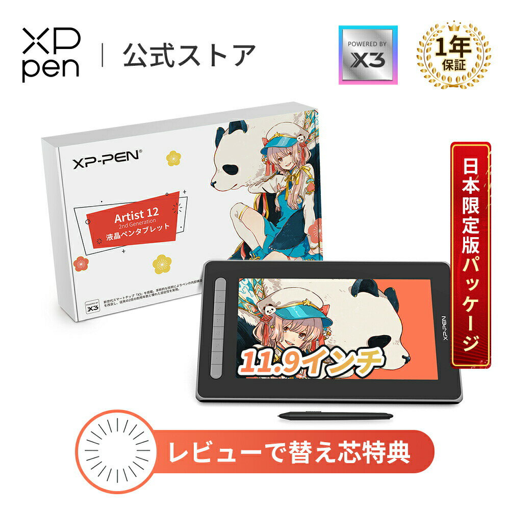 液タブ XP-PEN Artist 12 2nd Generation 本体 XP-Pen Artist 12豪華版 Android対応 X3チップ