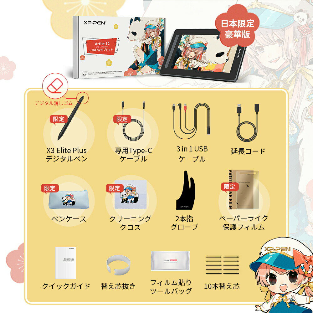 XPPen 液タブ Artist 12セカンド 豪華版 Android対応 X3チップ搭載ペン フルラミネーション エクスプレスキー8個 液晶ペンタブレット イラスト制作 テレワーク オンライン授業 お絵かきソフト 日本限定