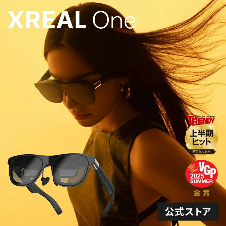 ★価格改定★ 【XREAL公式店】 XREAL One ARグラス 軽量 サングラス型ディスプレイデバイス ゲーム 映画 ドラマ プライベートシアター 新体験 エンターテイメント スマート家電