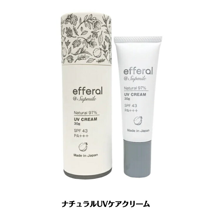 ナチュラルUVケアクリームナチュラル系のUV 白浮き無し 1日中保湿肌をキープ！SPF43／PA+++ エタノールフリー処方 環境に配慮 「ノンケミカル」処方サプミーレシリーズに欠かせない ザクロ果実エキス・セイヨウサンザシ果実エキス 保湿保持