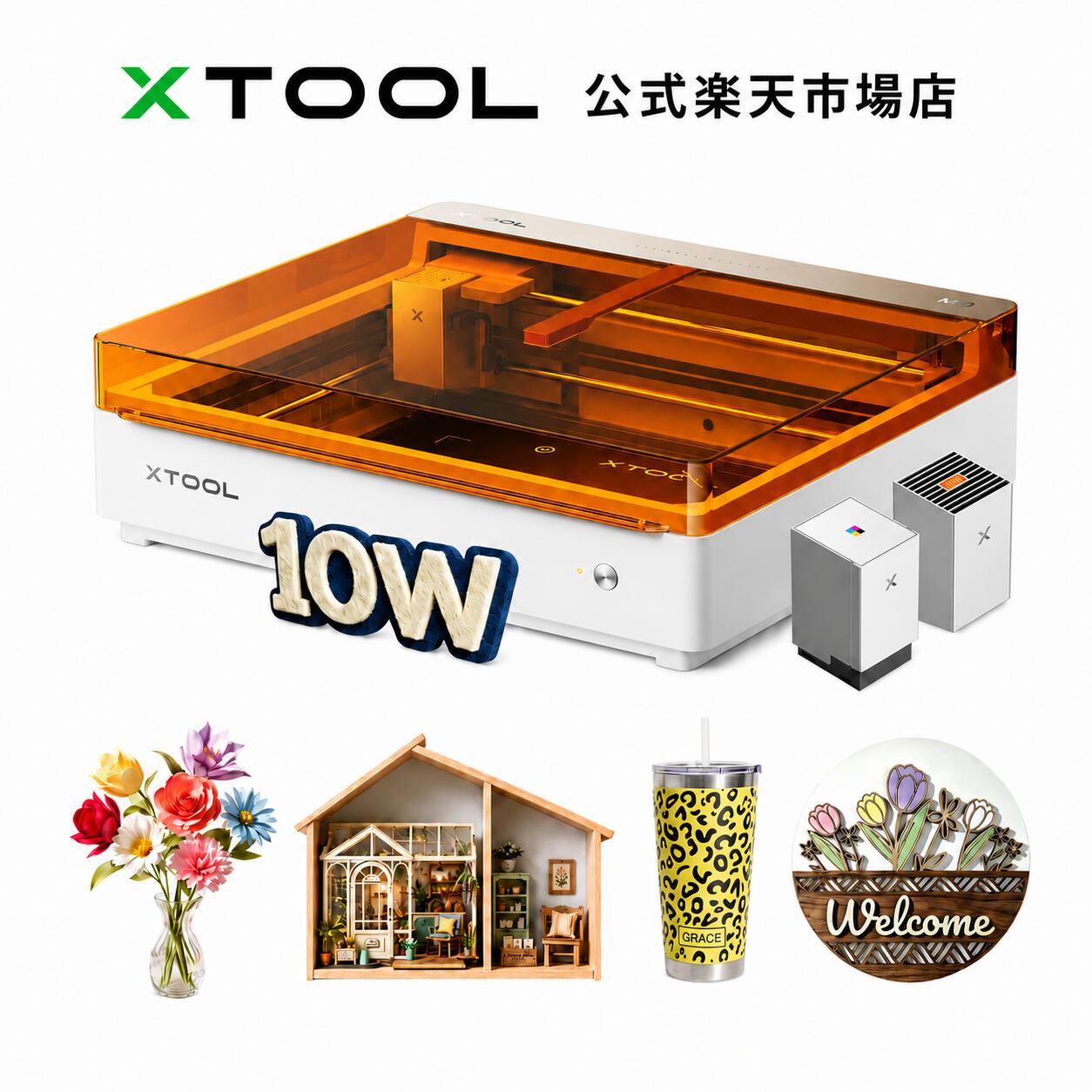 楽天市場】xtool m1 レーザー彫刻機 レーザー出力10wの通販